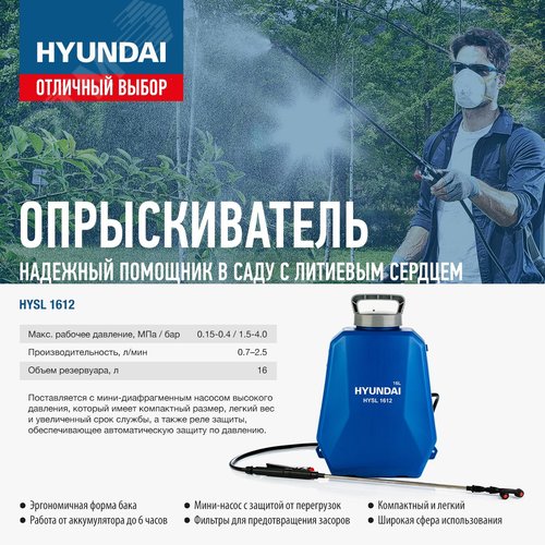 Опрыскиватель аккумуляторный  HYSL 1612 - фото 9