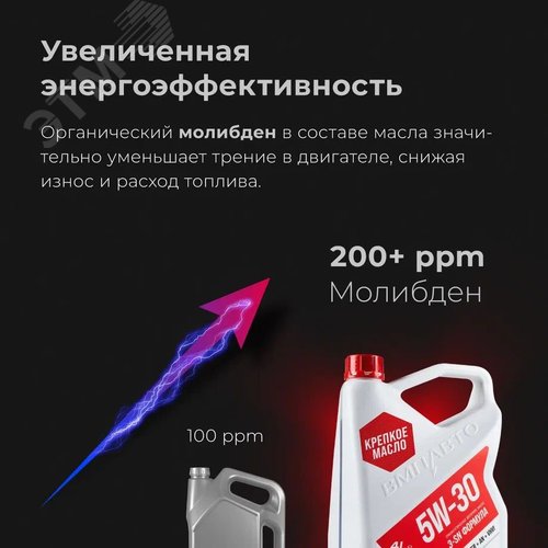 Масло моторное ВМПАВТО 3-SN 5w30 синт. (A3/B4, SN/CF), канистра 1л. - фото 4