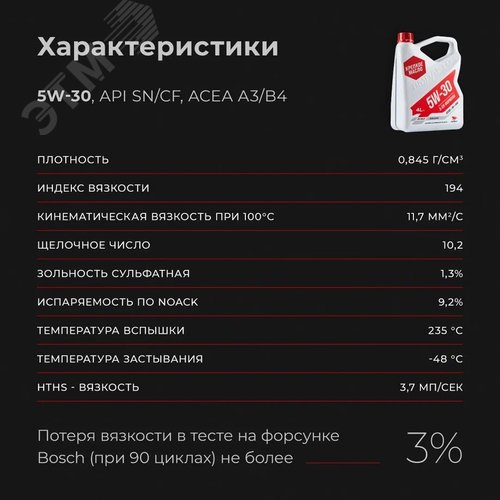 Масло моторное ВМПАВТО 3-SN 5w30 синт. (A3/B4, SN/CF), канистра 1л. - фото 9
