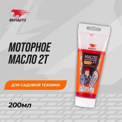 Масло 2х Тактное для бензопил и САДОВОЙ техники, 200 мл туба - фото 2
