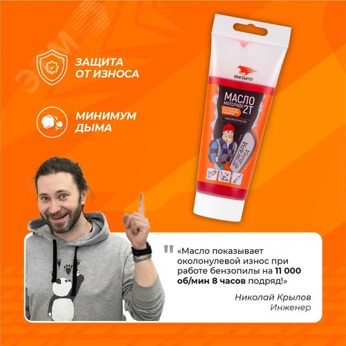 Масло 2х Тактное для бензопил и САДОВОЙ техники, 200 мл туба - фото 5
