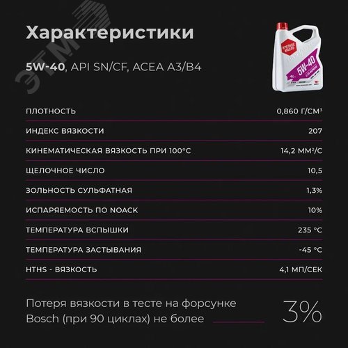Масло моторное ВМПАВТО 3-SN 5w40 синт. (A3/B4, SN/CF), канистра 20л. - фото 11
