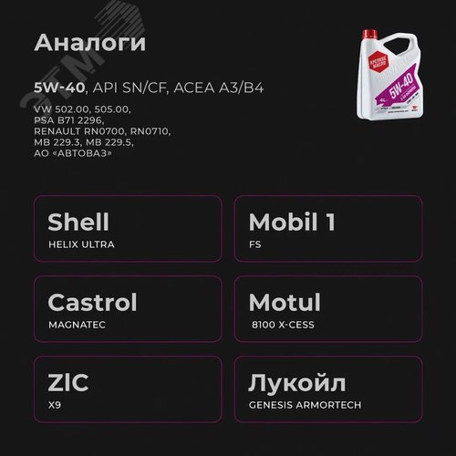 Масло моторное ВМПАВТО 3-SN 5w40 синт. (A3/B4, SN/CF), канистра 20л. - фото 12