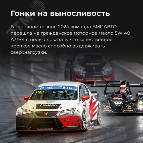 Масло моторное ВМПАВТО 3-SN 5w40 синт. (A3/B4, SN/CF), канистра 20л. - фото 3