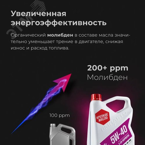 Масло моторное ВМПАВТО 3-SN 5w40 синт. (A3/B4, SN/CF), канистра 20л. - фото 6