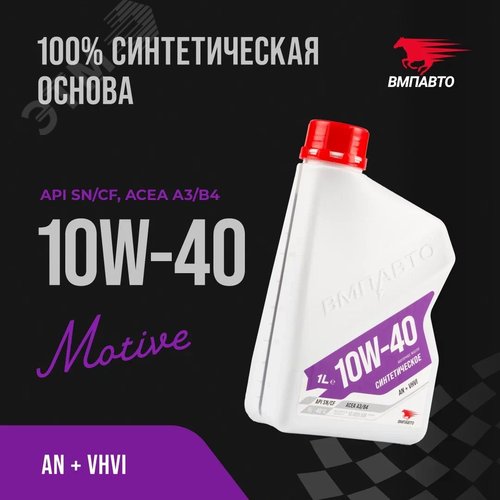 Масло моторное ВМПАВТО 3-SN 10w40 синт. (A3/B4, SN/CF), канистра 1л. - фото 2