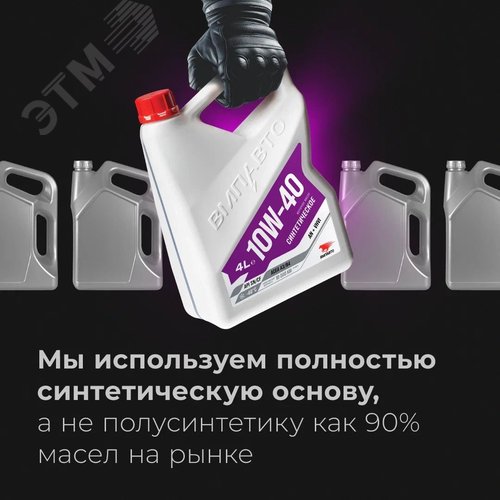 Масло моторное ВМПАВТО 3-SN 10w40 синт. (A3/B4, SN/CF), канистра 1л. - фото 3