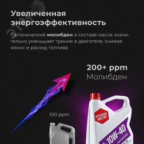 Масло моторное ВМПАВТО 3-SN 10w40 синт. (A3/B4, SN/CF), канистра 1л. - фото 5