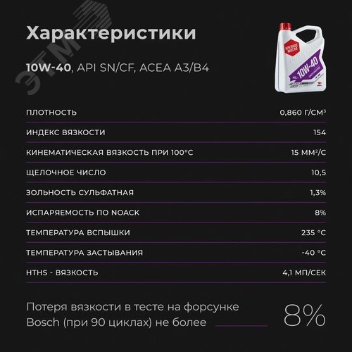 Масло моторное ВМПАВТО 3-SN 10w40 синт. (A3/B4, SN/CF), канистра 1л. - фото 6