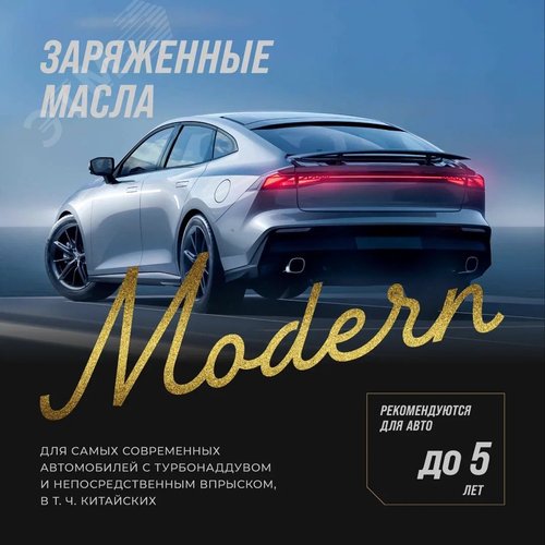 Масло моторное ВМПАВТО Modern 0w30 (A7/B7, GF-6A, SP), канистра 1л. - фото 14