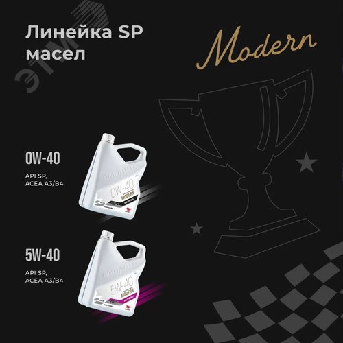 Масло моторное ВМПАВТО Modern 0w30 (A7/B7, GF-6A, SP), канистра 1л. - фото 4
