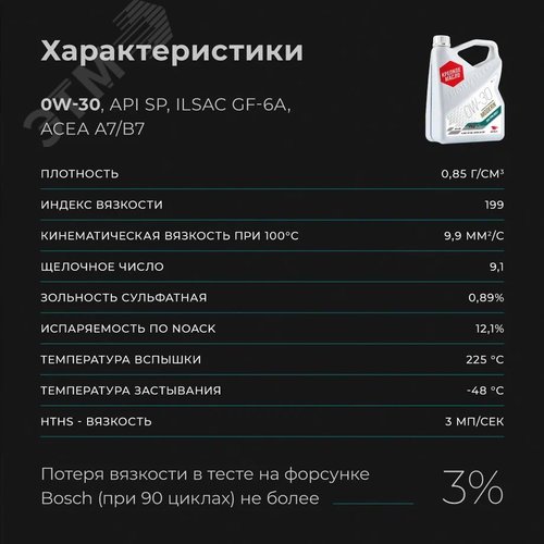 Масло моторное ВМПАВТО Modern 0w30 (A7/B7, GF-6A, SP), канистра 1л. - фото 12
