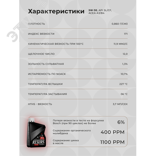 Масло моторное ВМПАВТО Resurs 5w30 (A3/B4, SL/CF), канистра 1л. - фото 7