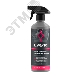LAVR Очиститель обивки салона, 500 мл - LAVR