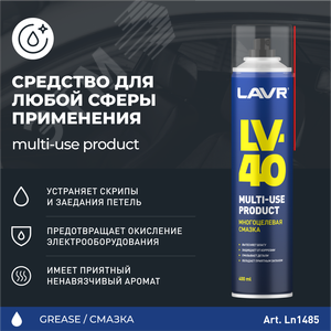 LAVR Смазка многоцелевая LV-40, 400 мл - фото 2