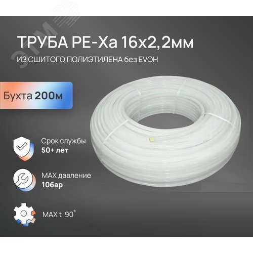 Труба 16х2.2 сшитый полиэтилен PE-Xa, бухта 200 м - фото 3