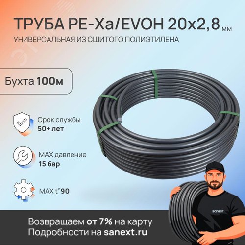 Труба 20х2.8 сшитый полиэтилен PE-Xa, слой EVOH, бухта 100 м - фото 3