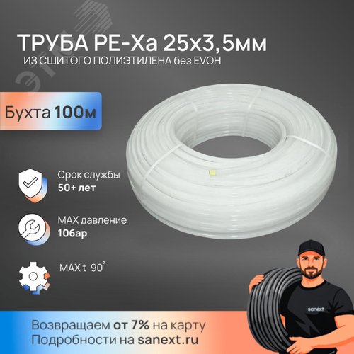 Труба 25х3.5 сшитый полиэтилен PE-Xa, бухта 100 м - фото 3