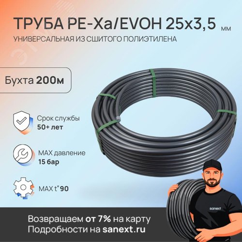 Труба 25х3.5 сшитый полиэтилен PE-Xa, слой EVOH, бухта 200 м - фото 3