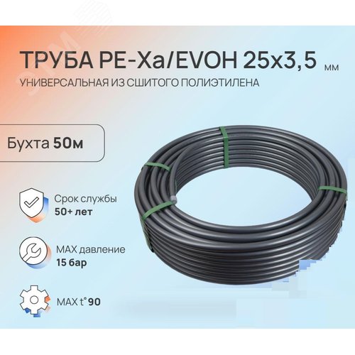 Труба 25х3.5 сшитый полиэтилен PE-Xa, слой EVOH, бухта 50 м - фото 3