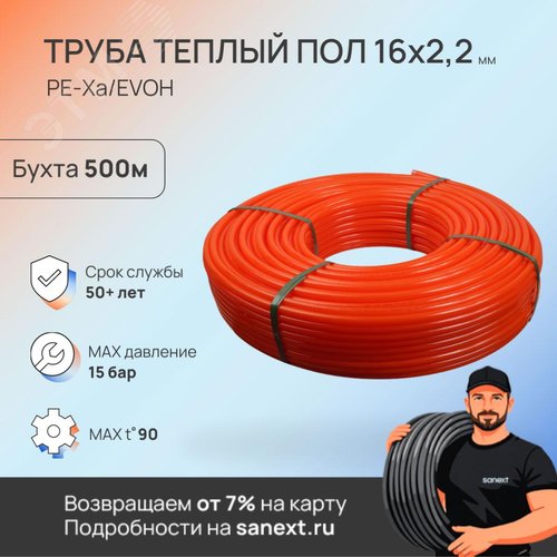 Труба 16х2.0 для теплого пола, сшитый полиэтилен PE-Xa, бухта 500 м - фото 3