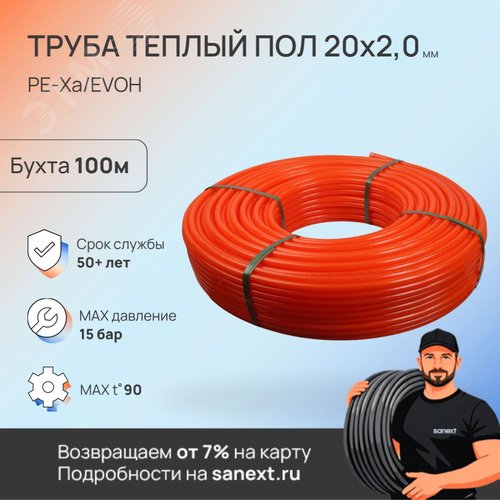 Труба 20х2.0 для теплого пола, сшитый полиэтилен PE-Xa, бухта 100 м - фото 3