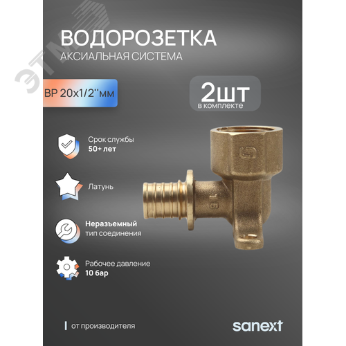 Угольник 20х1/2'ВР переходной с внутренней резьбой, водорозетка, аксиальный, латунь - фото 5