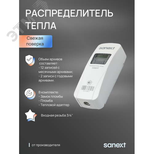 Распределитель тепла - фото 2