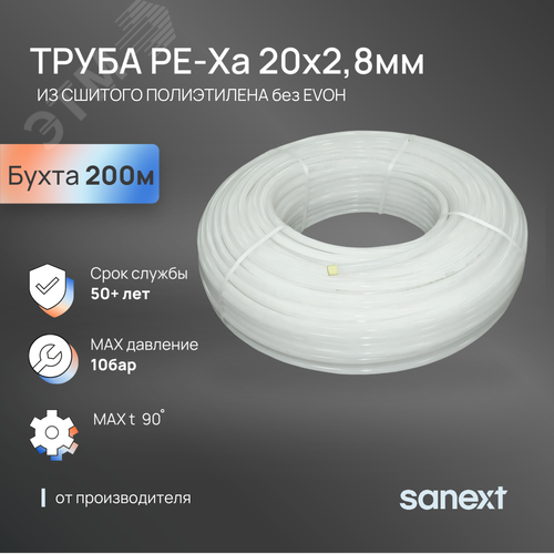 Труба 20х2.8 сшитый полиэтилен PE-Xa, бухта 200 м - фото 2