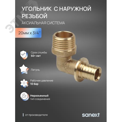 Угольник 20х3/4'НР переходной с наружной резьбой, аксиальный, латунь - фото 5