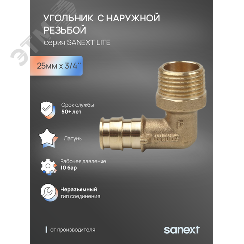 Угольник 25х3/4'НР переходной с наружной резьбой, аксиальный, латунь - фото 2