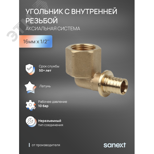 Угольник 16х1/2'ВР переходной с внутренней резьбой, аксиальный, латунь - фото 6