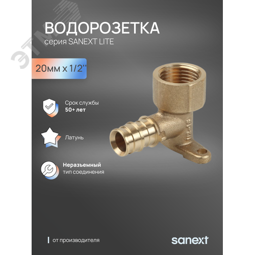 Угольник 20х1/2'ВР переходной с внутренней резьбой, водорозетка, аксиальный, латунь - фото 2