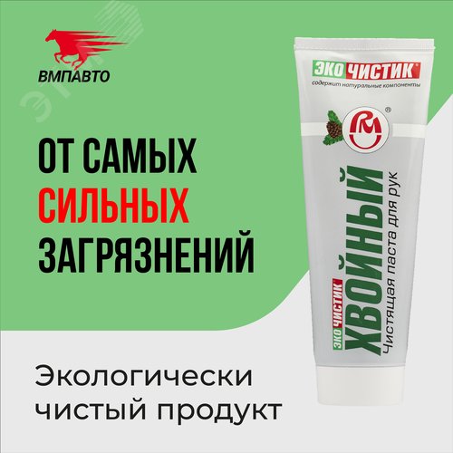 Средство для очистки рук Эко Чистик Хвойный, 200мл туба - фото 2