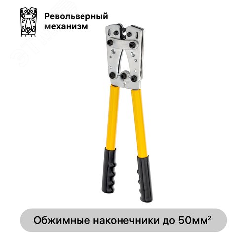 Кримпер силовой для обжима гильз, револьверного типа, 6-50мм?, 26123 0, duwi - фото 2