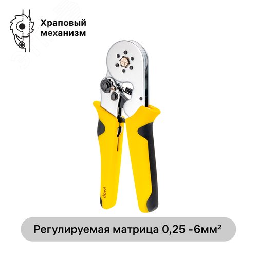 Пресс-клещи шестигранные для опрессовки, 0.25-6мм?, регулируемая матрица, 26148 3, duwi - фото 2