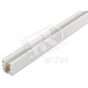 Шинопровод XTS-4300-3 (3м) белый (XTS-4300-3) - Nordic Aluminium