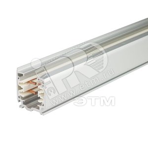 Шинопровод XTS-4100-1 1m (XTS-4100-1) - Nordic Aluminium