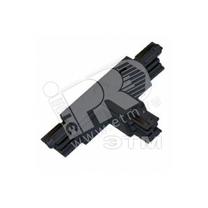 Токопровод Т-образный NOA XTS-36-2, черный (XTS-36-2) - Nordic Aluminium