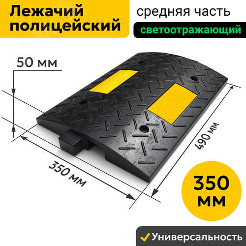 Искусственная дорожная неровность 350-1 (средний элемент), резина - фото 8