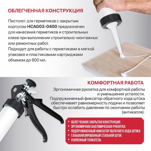 Пистолет для герметика закрытый    (600 мл, для мягкой тубы) - фото 6