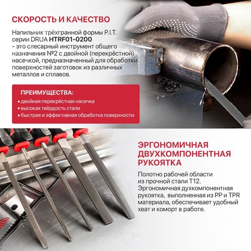 Напильник трёхгранный с двухкомпонентной рукояткой   (№2, 300/200мм, 2-я насечка) - фото 6