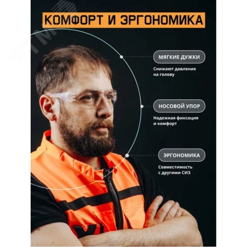 Очки открытые JSG-8711 Eclipse , прозр.линзы, антизапотев. покр.+против царапин - фото 2