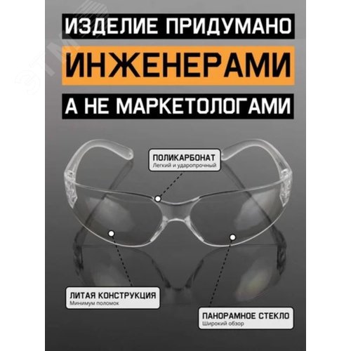 Очки открытые JSG-8711 Eclipse , прозр.линзы, антизапотев. покр.+против царапин - фото 3