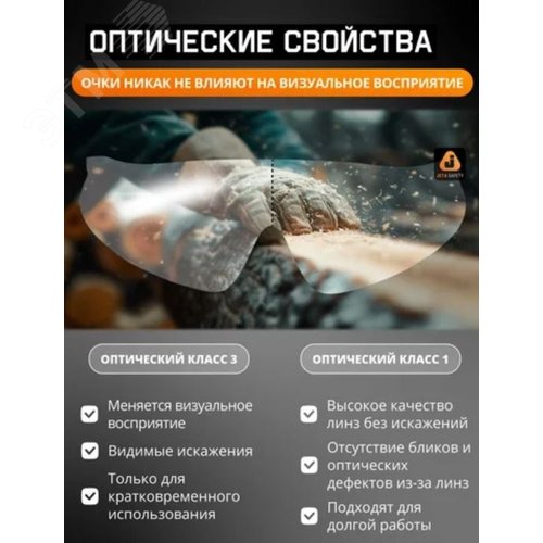 Очки открытые JSG-8711 Eclipse , прозр.линзы, антизапотев. покр.+против царапин - фото 4