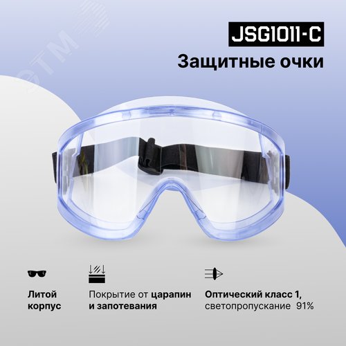 Che vision Очки защитные закрытого типа, прозрачные линзы из поликарбоната - фото 2