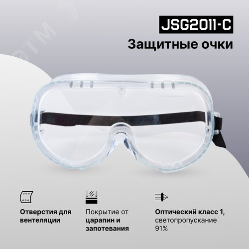 abo Очки защитные закрытого типа, прозрачные линзы из поликарбоната - фото 2