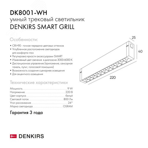 Светильник линейный SMART LENS 9 Вт DIM 3000 К-6000 К белый - фото 4