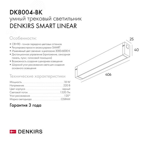 Светильник линейный SMART LINEAR 18 Вт DIM 3000 К-6000 К черный - фото 4