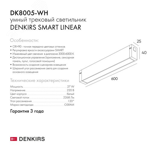 Светильник линейный SMART LINEAR 27 Вт DIM 3000 К-6000 К бел. DENKIRS DK8005-WH - фото 5